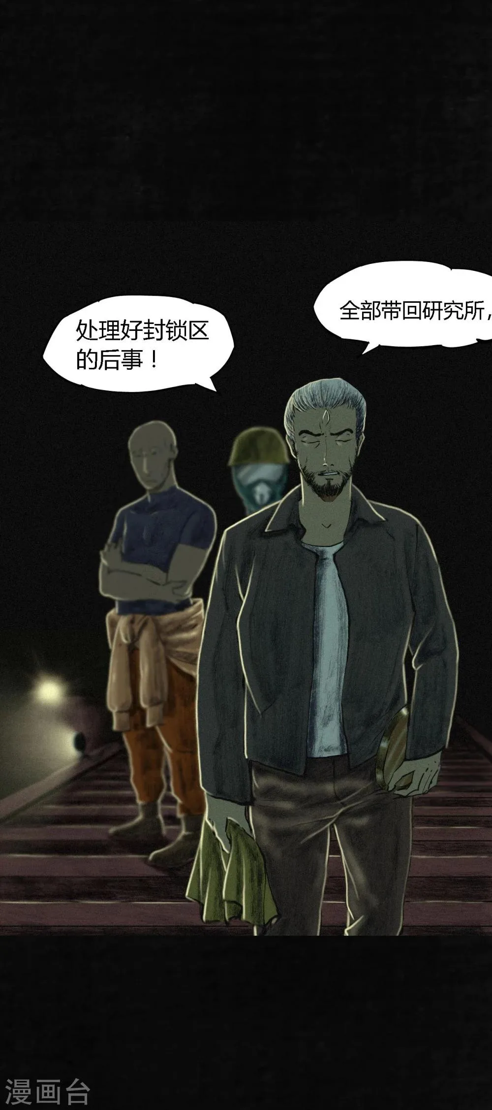 第10话 他们被带去哪？ 第34页