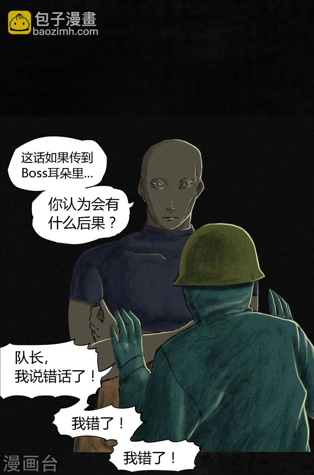 第10话 他们被带去哪？ 第38页