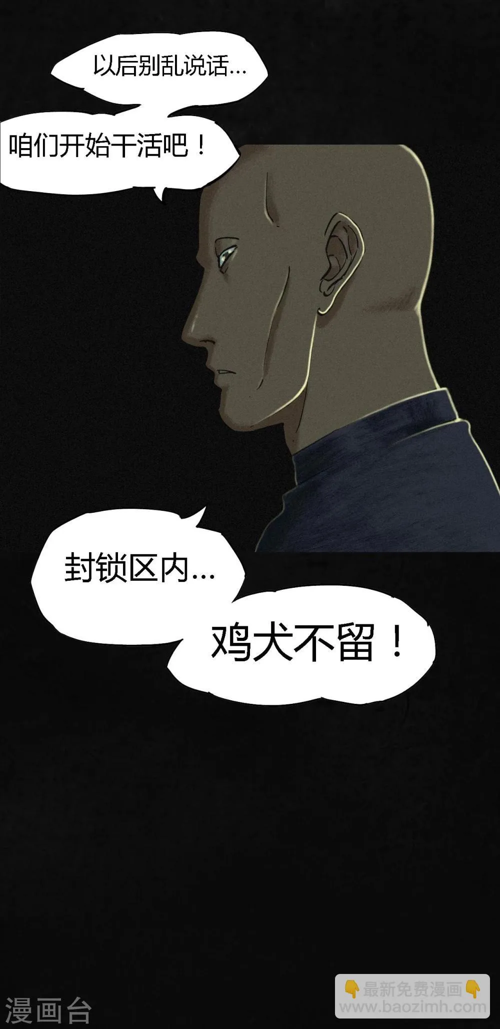 第10话 他们被带去哪？ 第39页