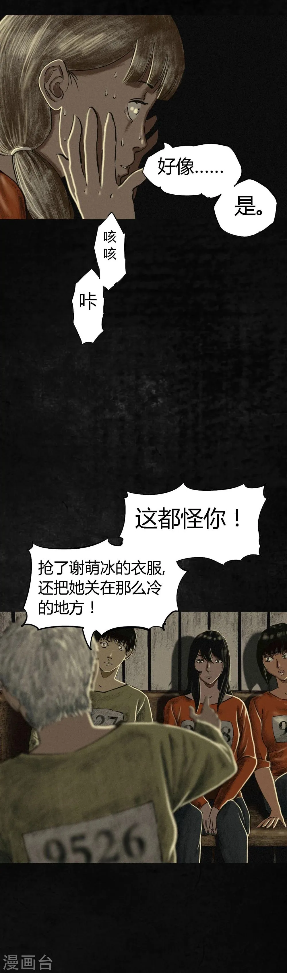 第10话 他们被带去哪？ 第48页