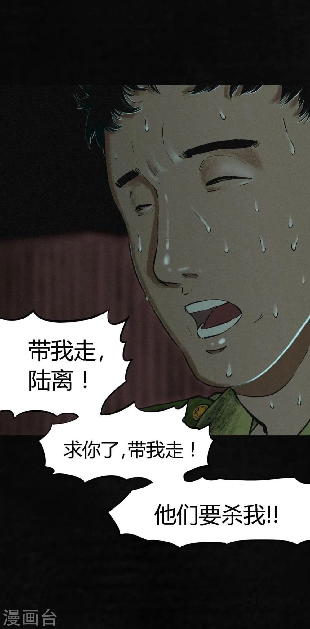 第10话 他们被带去哪？ 第67页