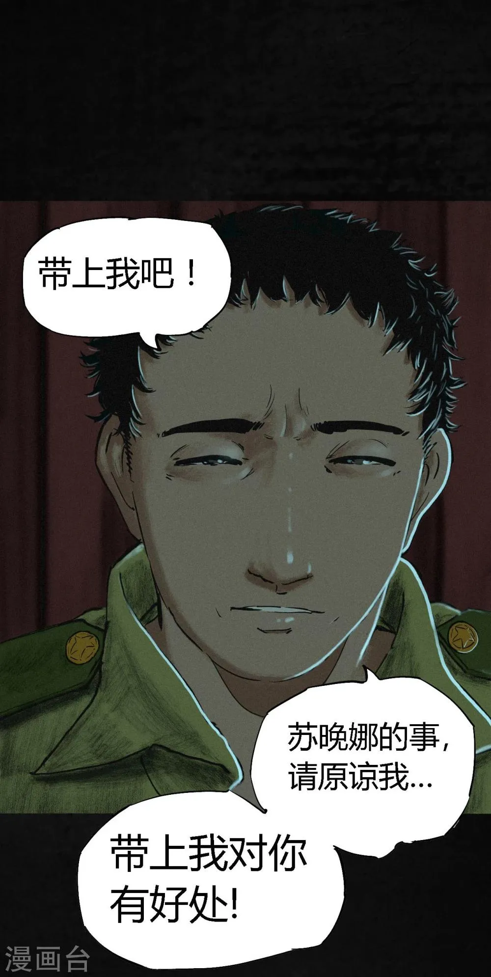 第10话 他们被带去哪？ 第69页