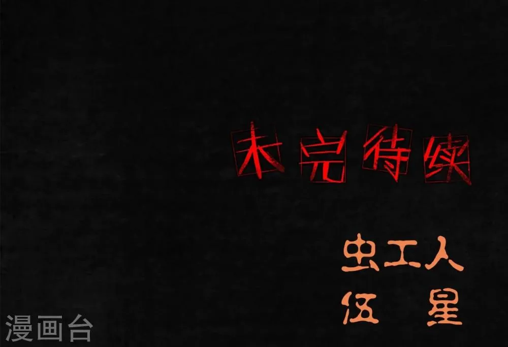 第10话 他们被带去哪？ 第73页