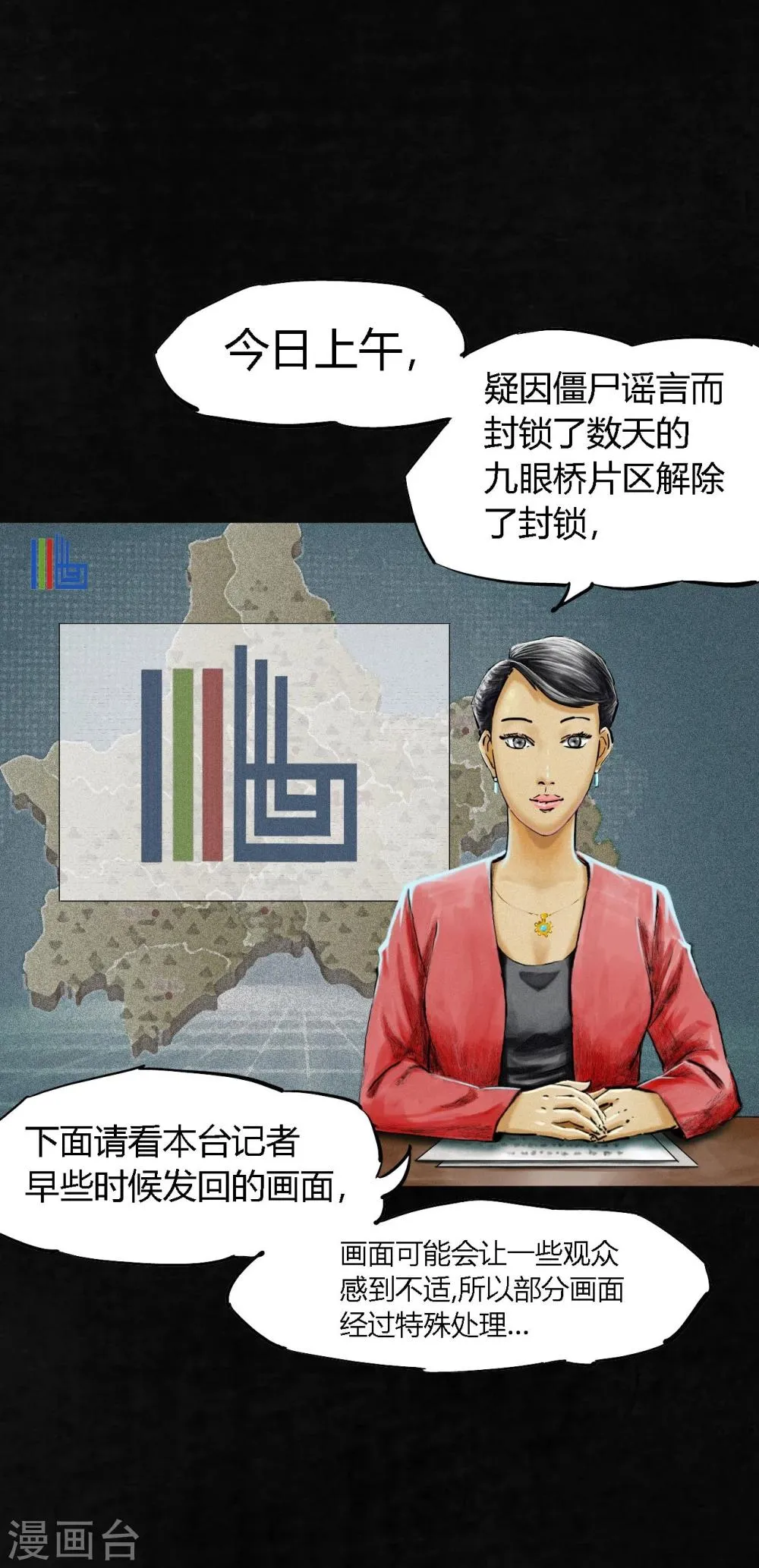 第11话 想起来了 第4页