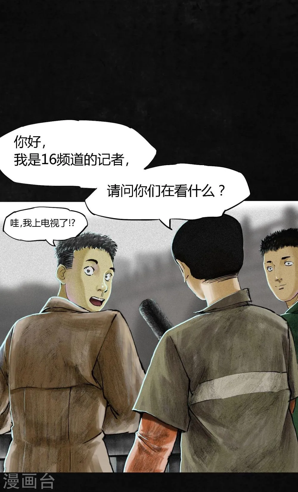 第11话 想起来了 第7页