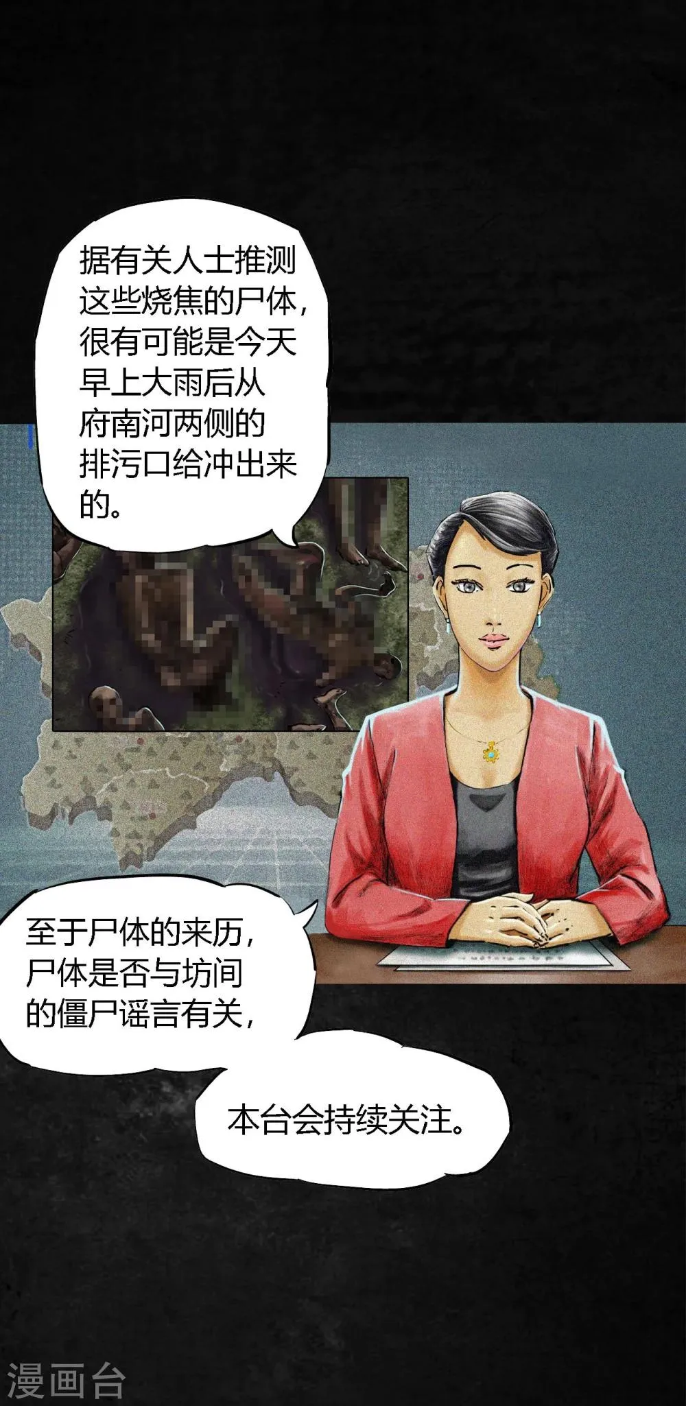第11话 想起来了 第16页