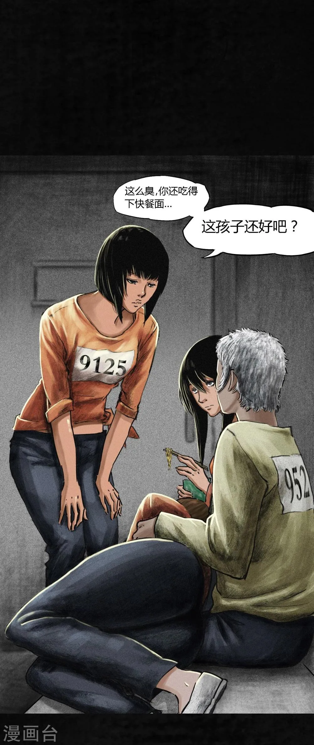 第11话 想起来了 第27页