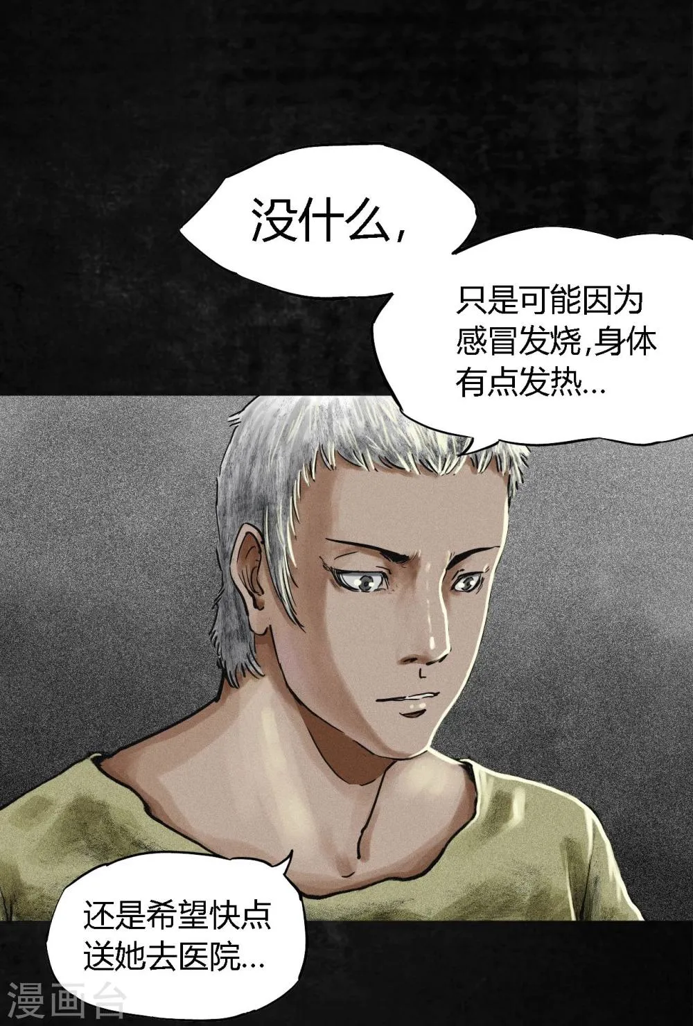 第11话 想起来了 第28页