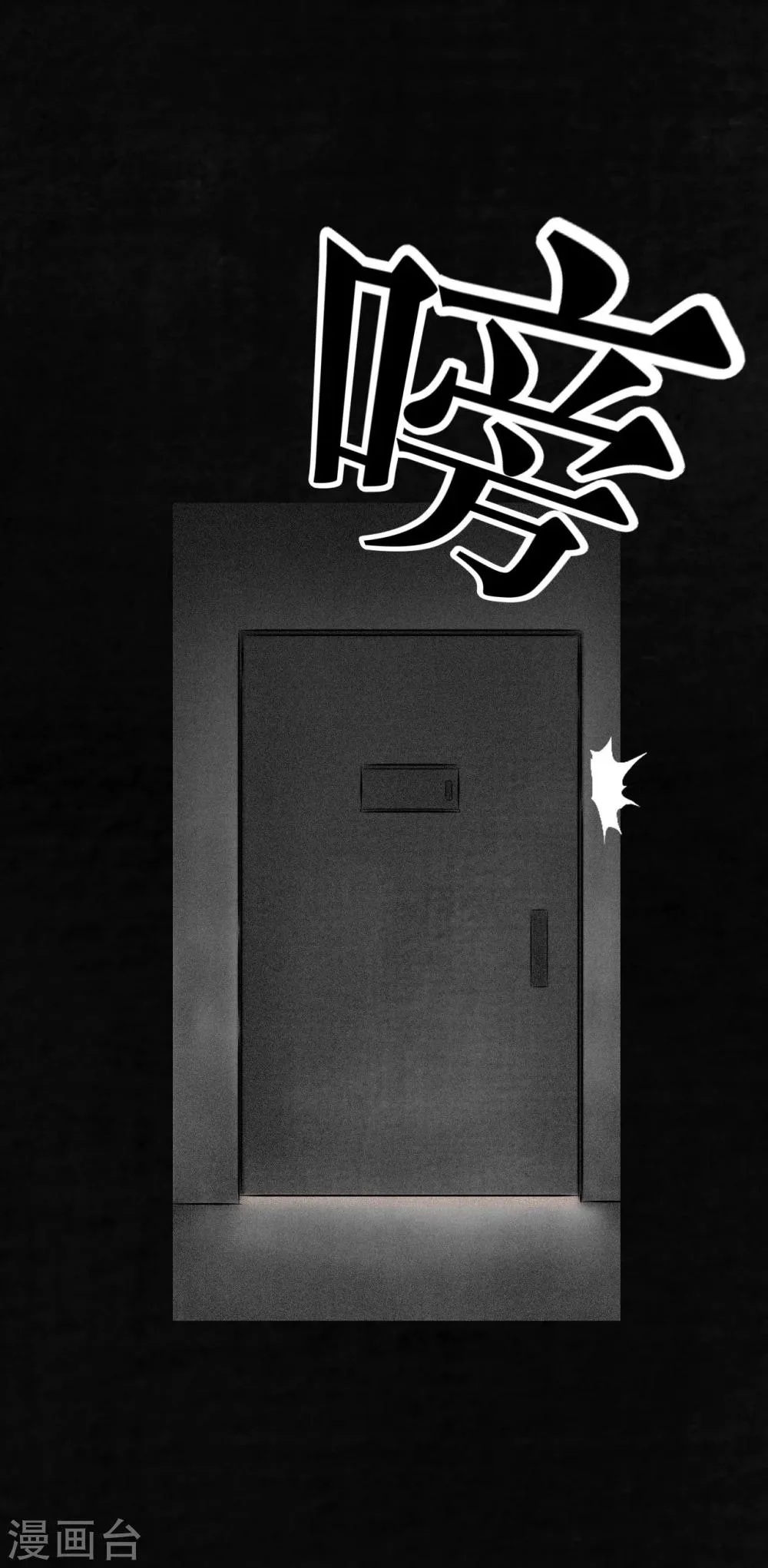 第11话 想起来了 第44页
