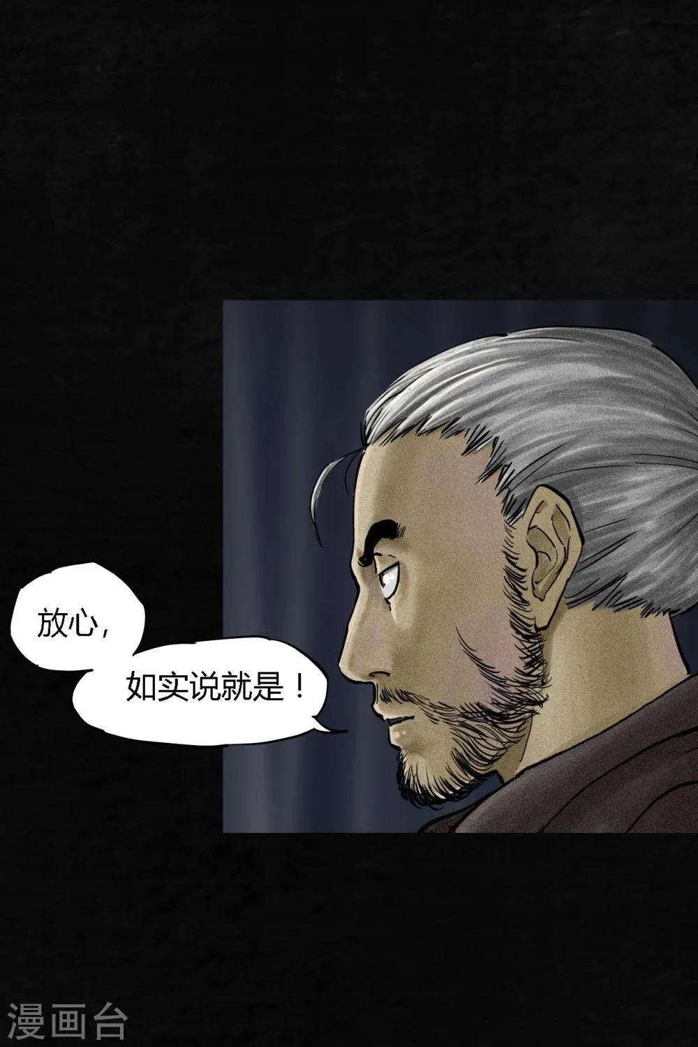第11话 想起来了 第67页