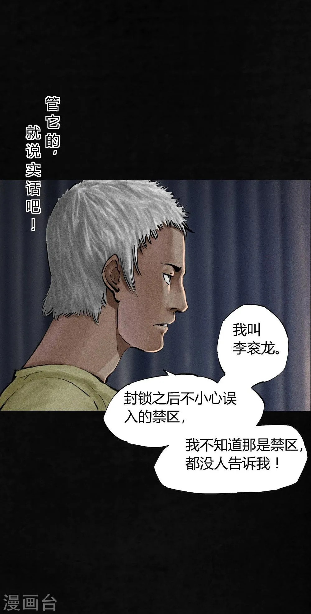 第11话 想起来了 第68页