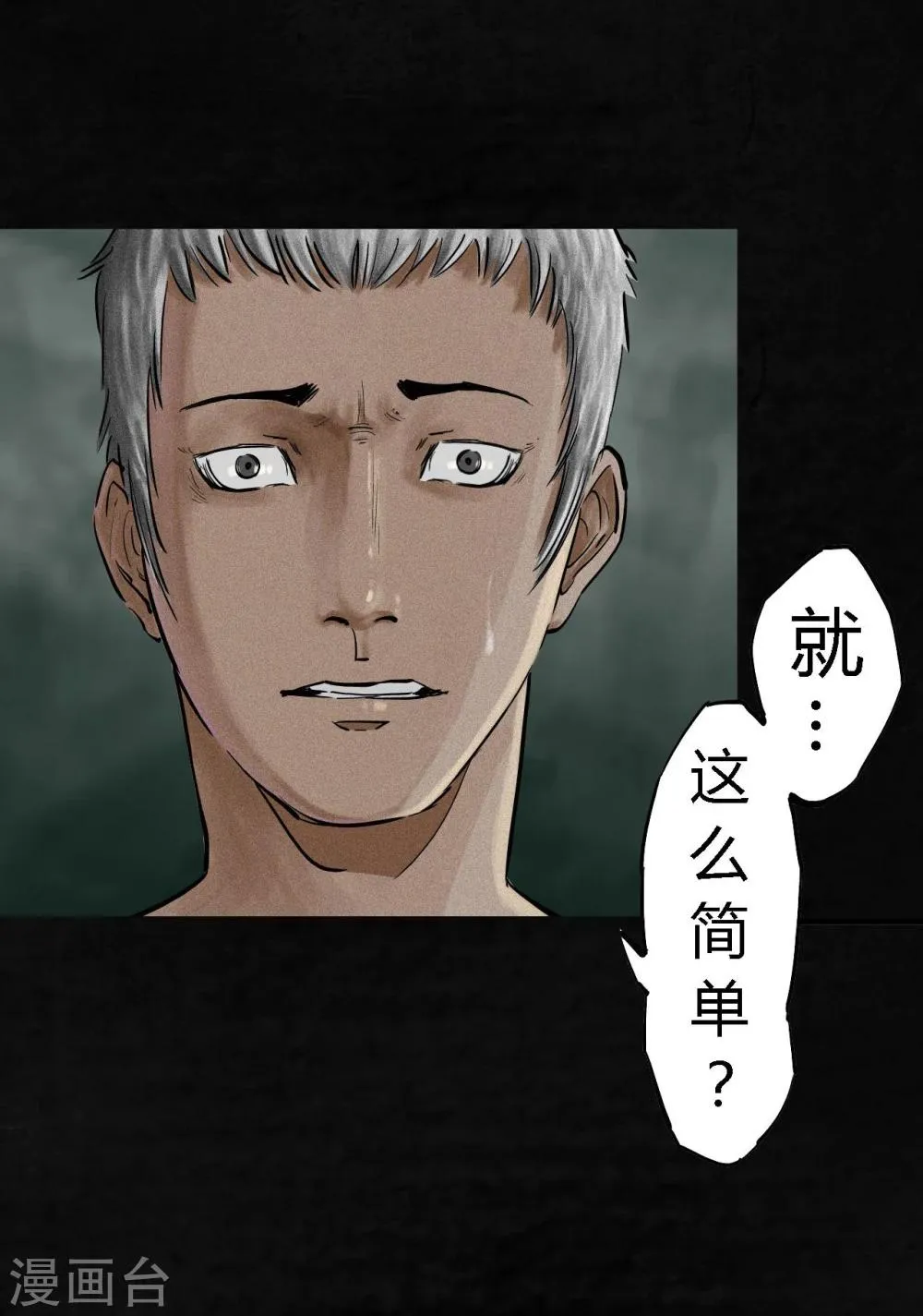第11话 想起来了 第75页
