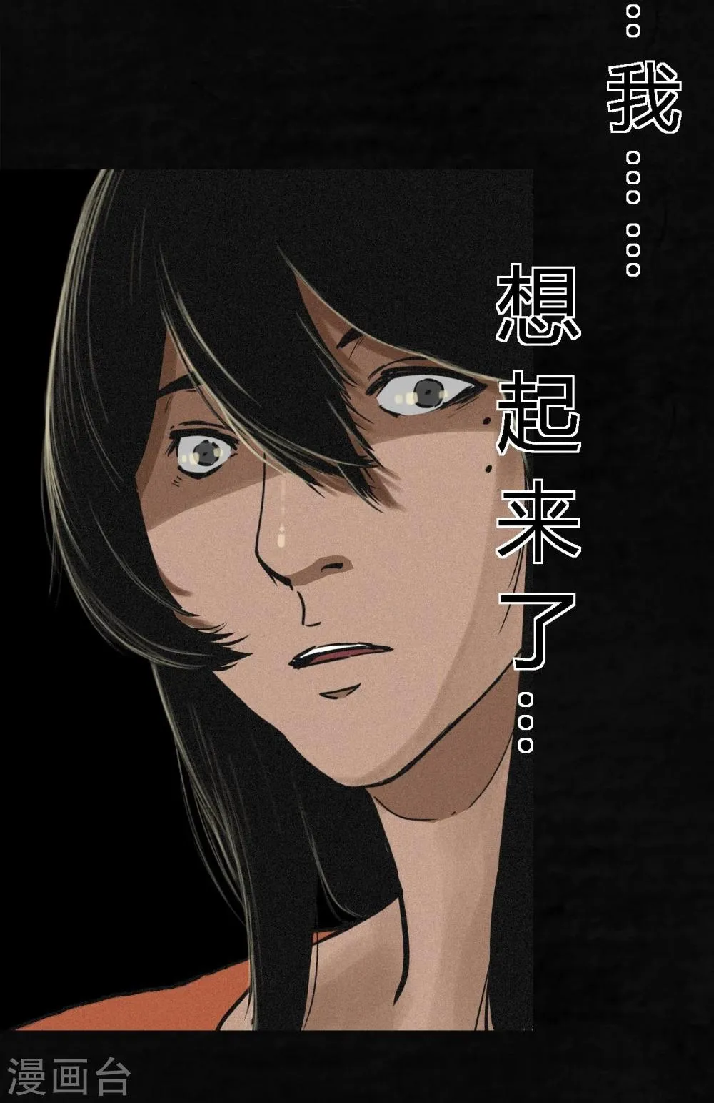 第11话 想起来了 第82页