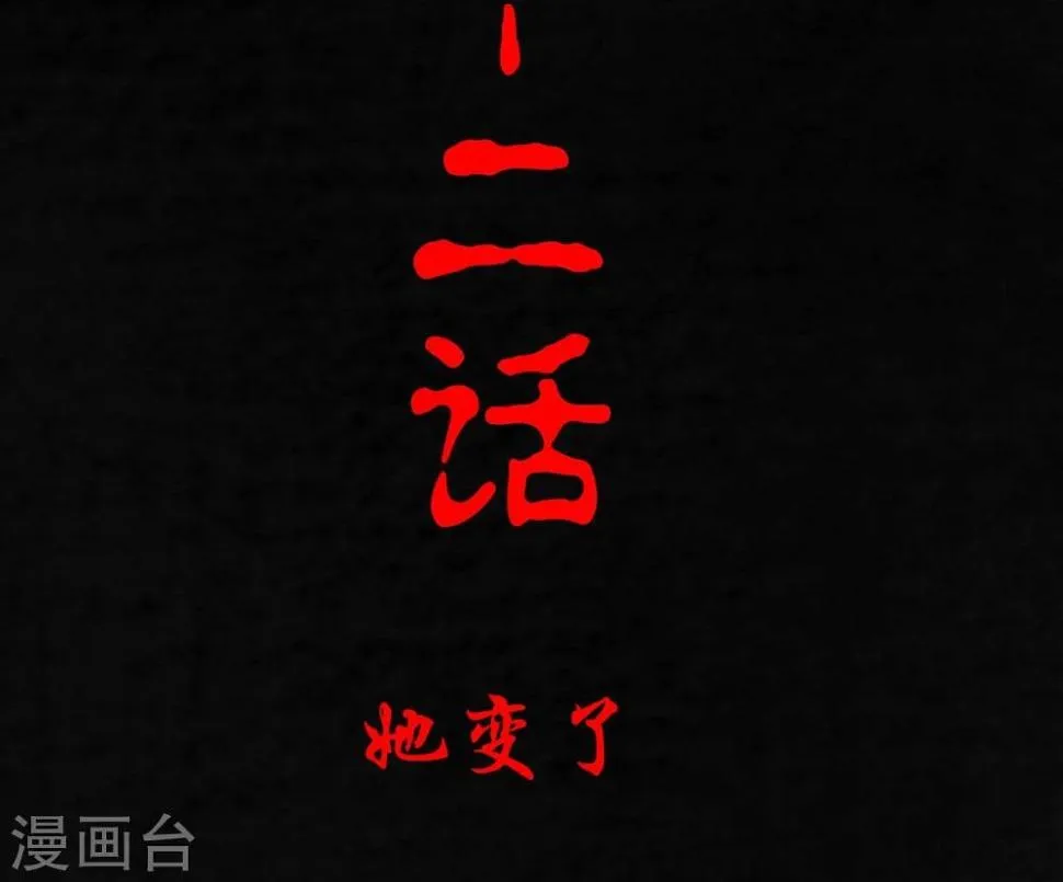 第12话 她变了 第2页