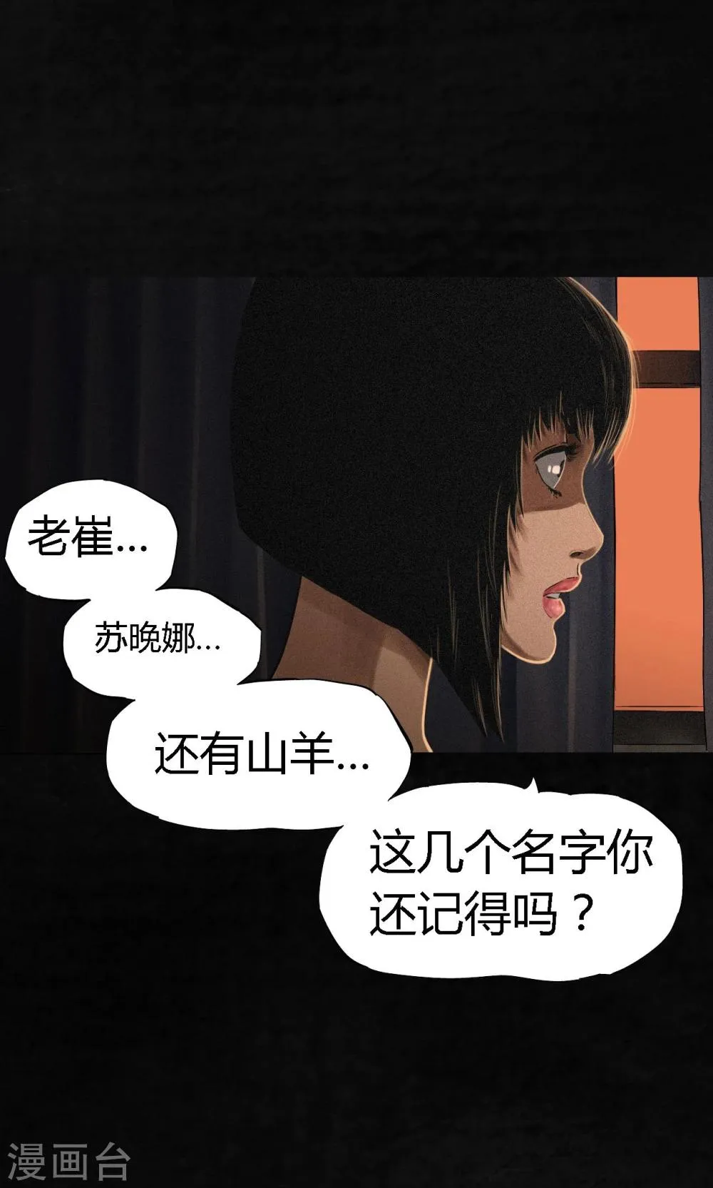 第12话 她变了 第20页