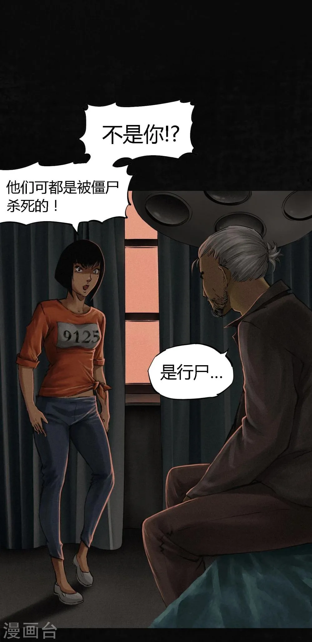 第12话 她变了 第23页