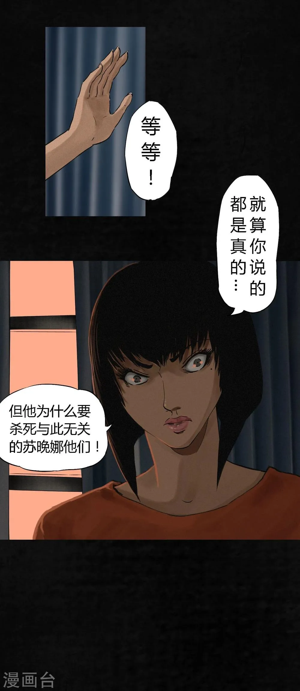 第12话 她变了 第37页