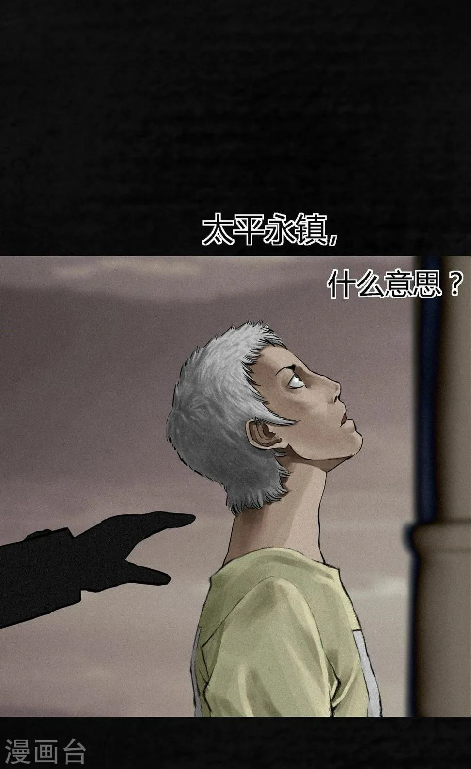 第13话 大将军到此 第5页