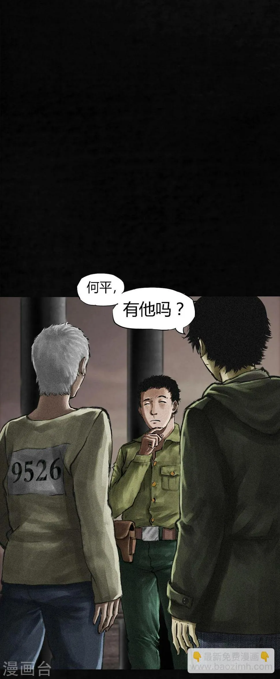 第13话 大将军到此 第9页
