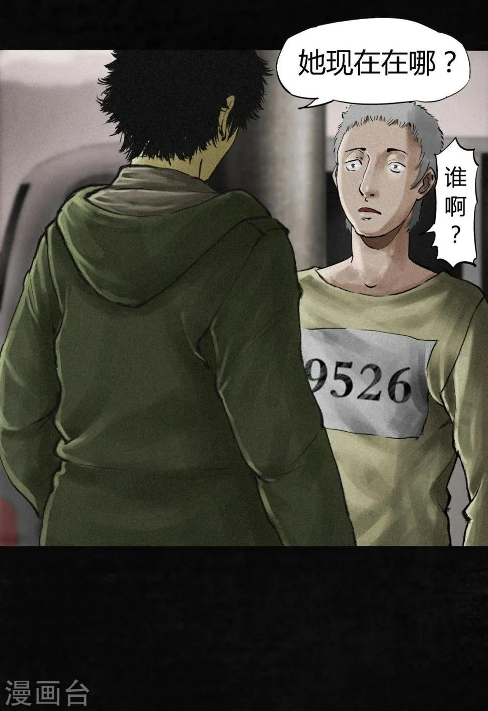 第13话 大将军到此 第14页