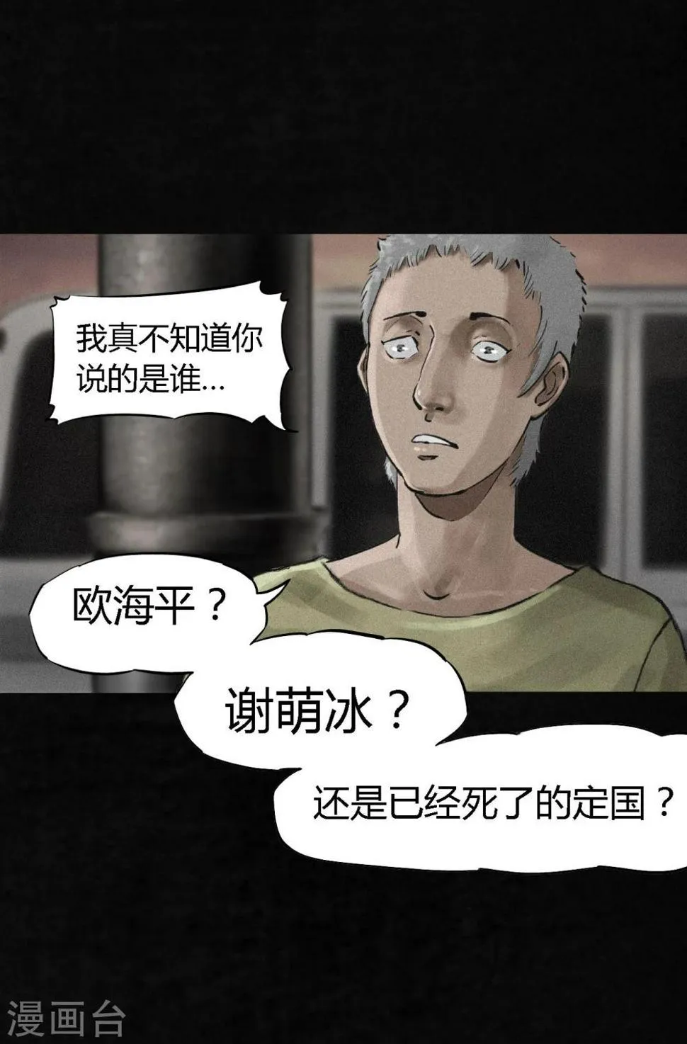 第13话 大将军到此 第15页
