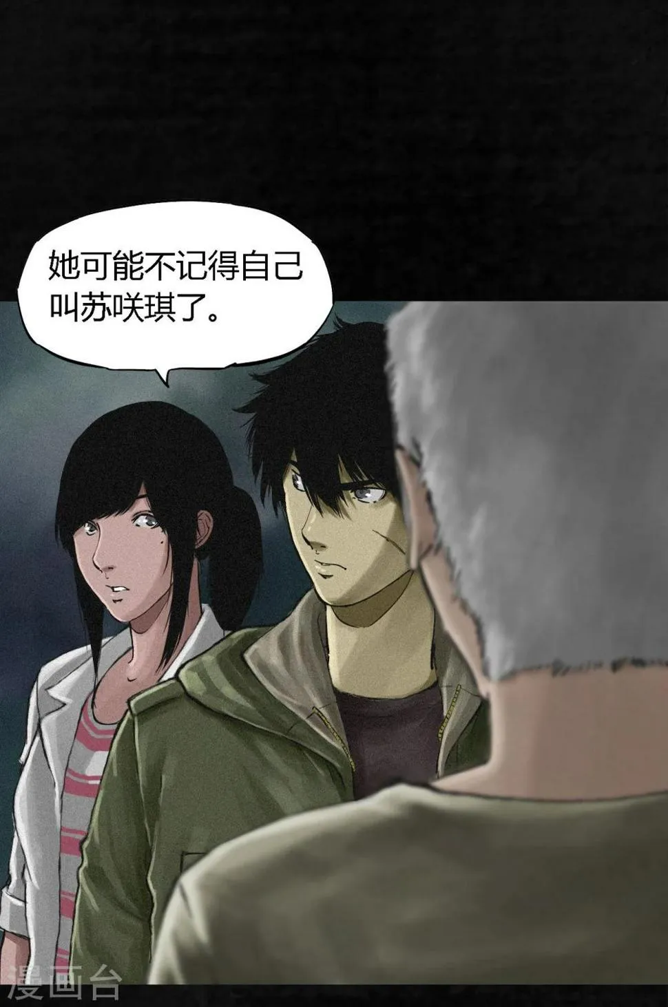 第13话 大将军到此 第17页