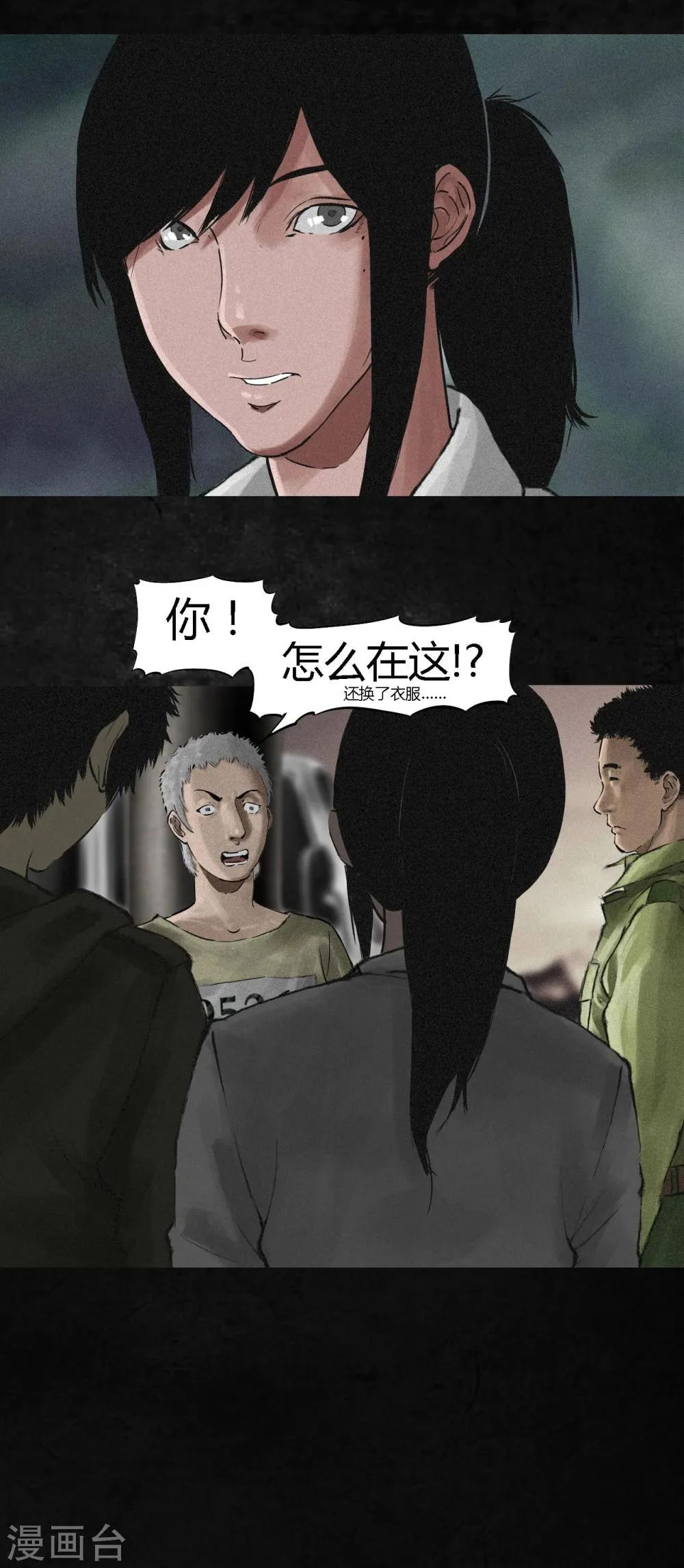 第13话 大将军到此 第18页