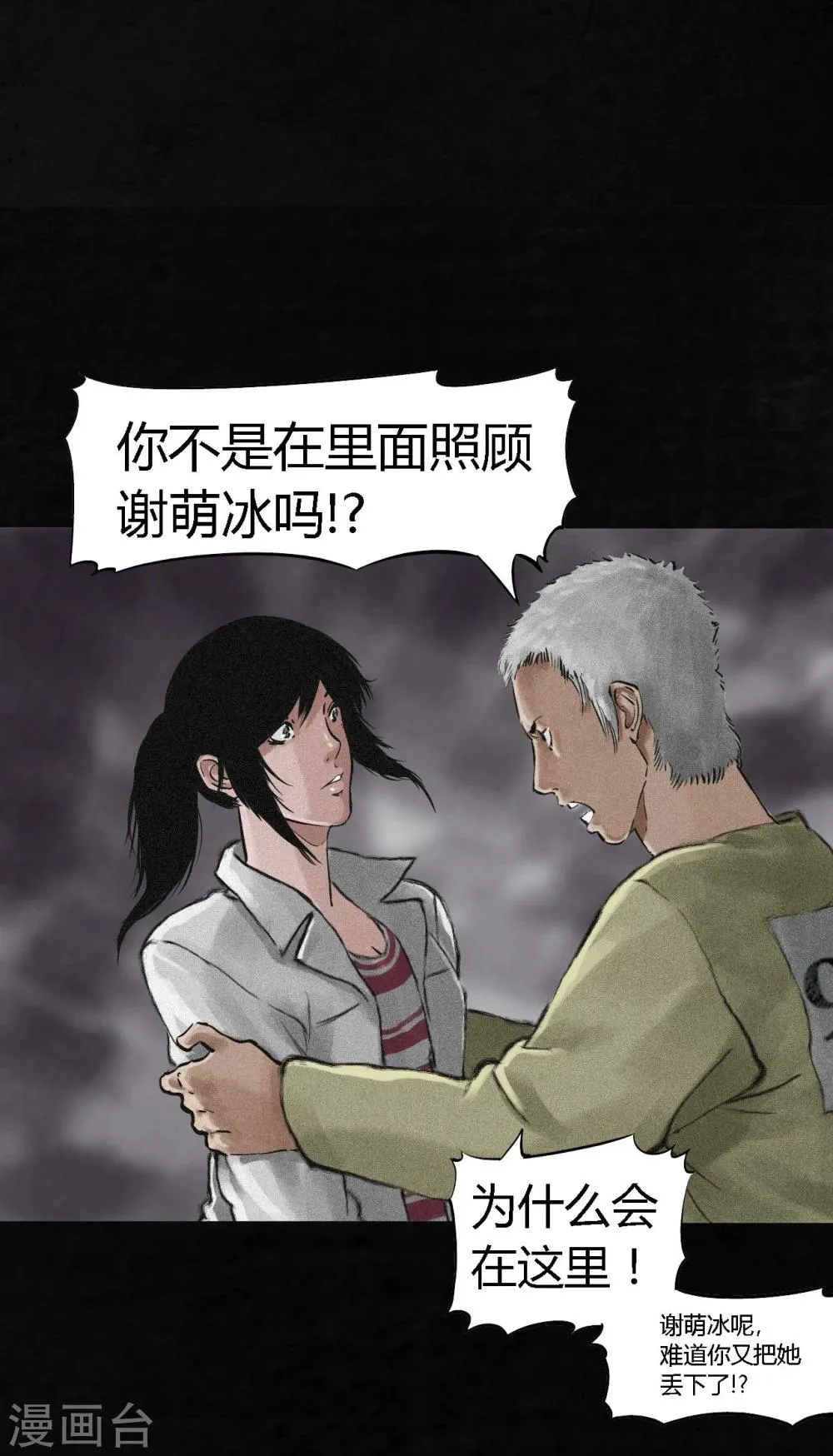 第13话 大将军到此 第19页