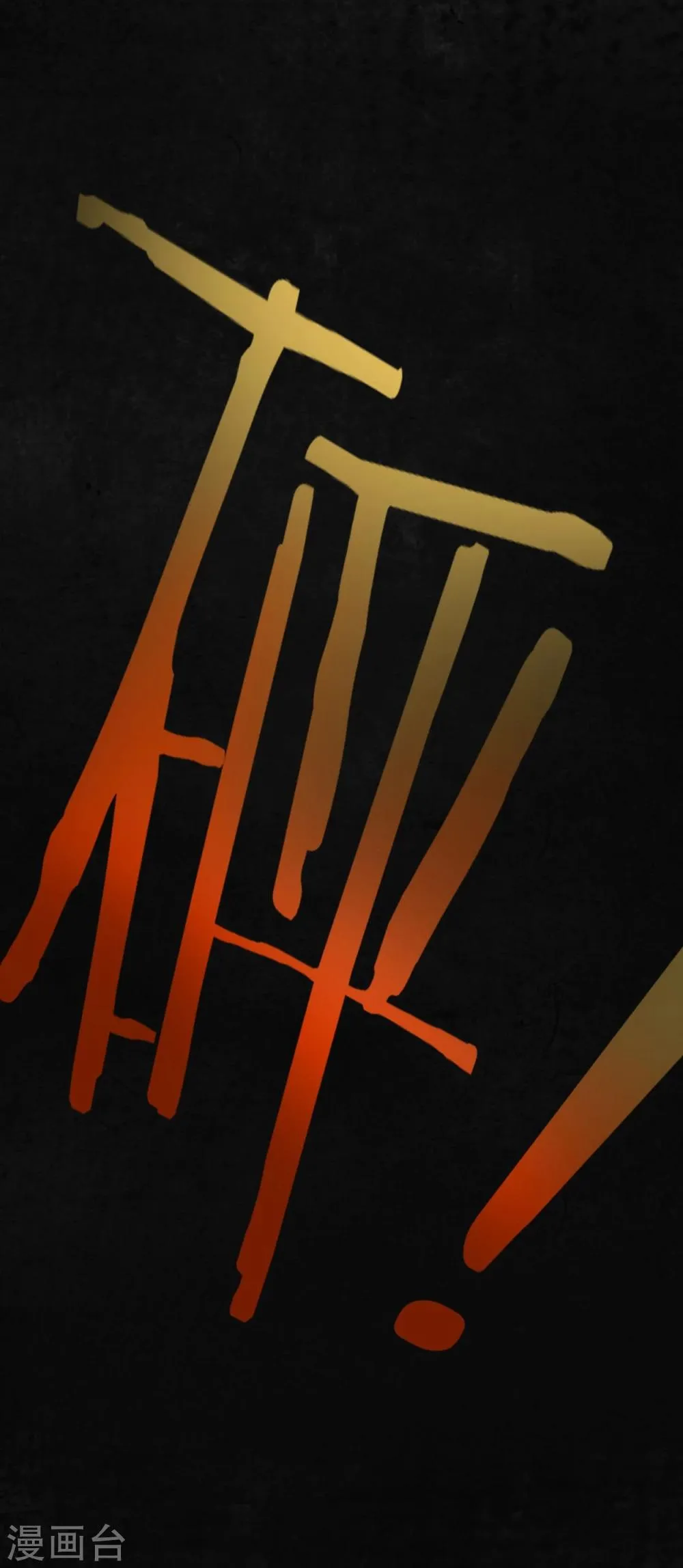 第13话 大将军到此 第43页