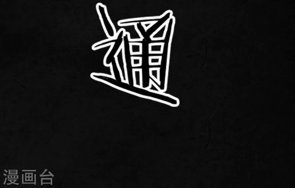 第13话 大将军到此 第66页