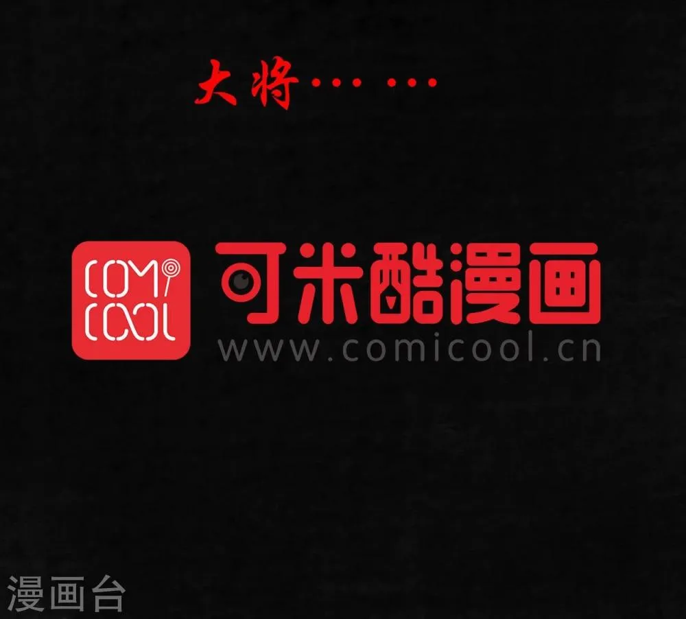 第14话 大将…… 第3页