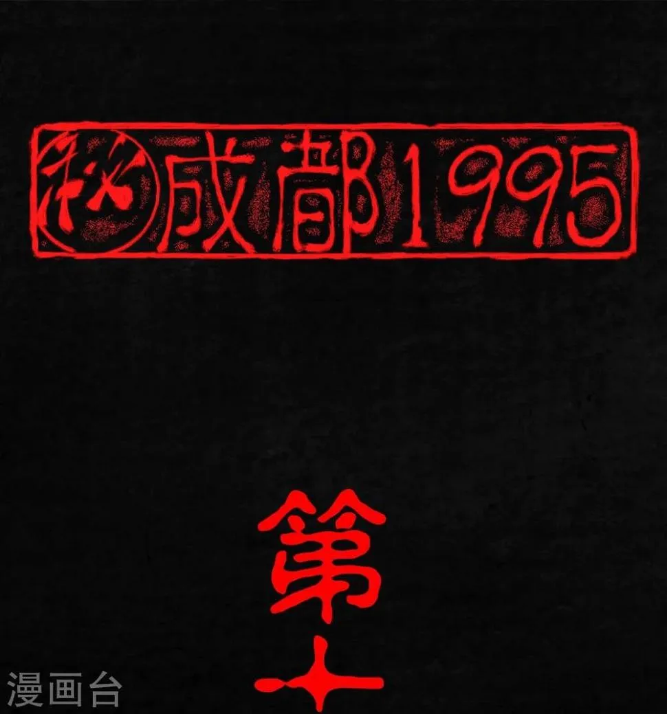 第15话 幸存者 第1页