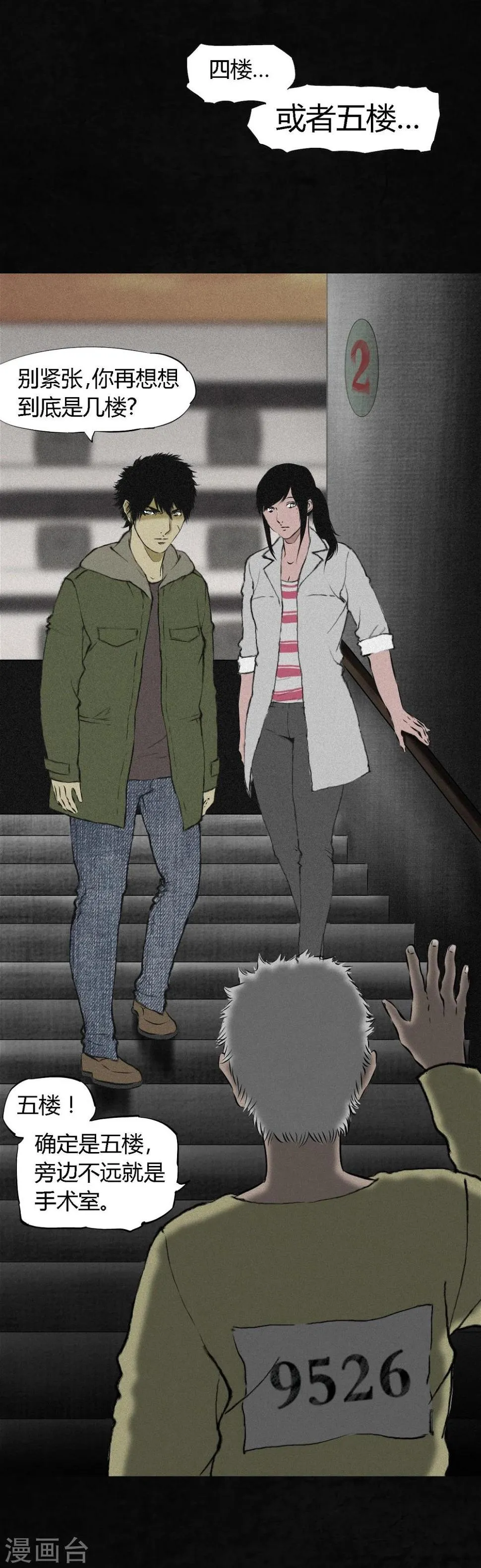 第15话 幸存者 第5页