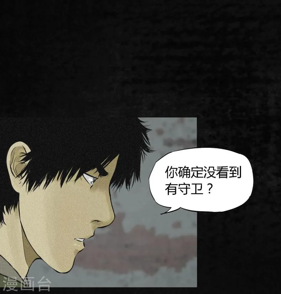 第15话 幸存者 第6页