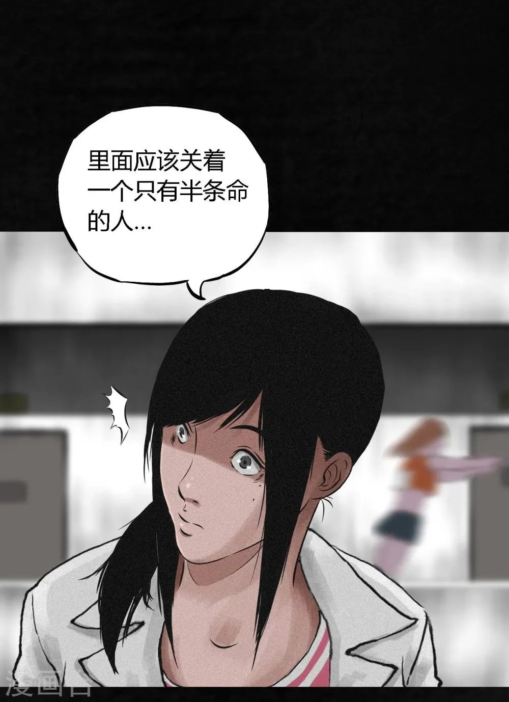 第15话 幸存者 第16页