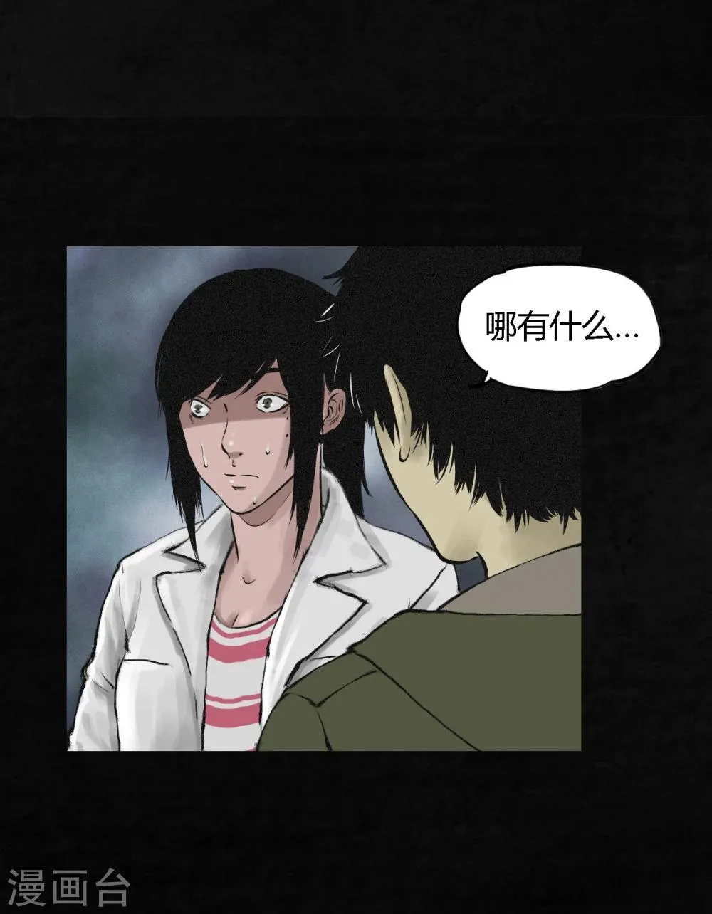 第15话 幸存者 第19页
