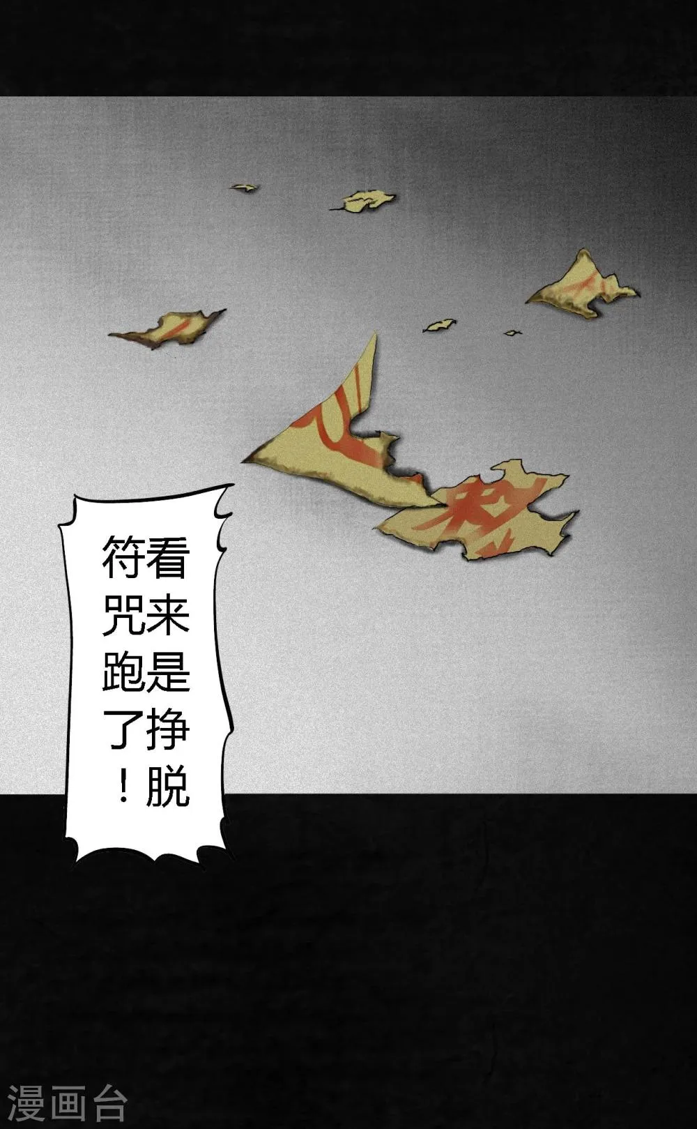 第15话 幸存者 第31页