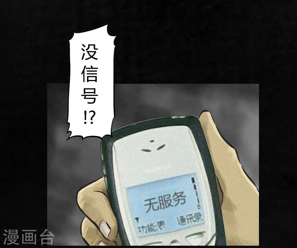 第15话 幸存者 第33页