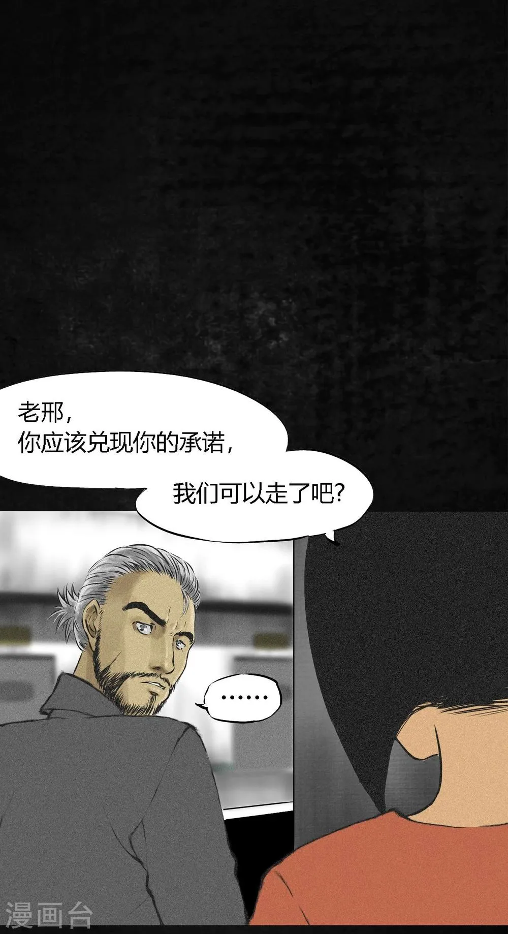 第15话 幸存者 第34页