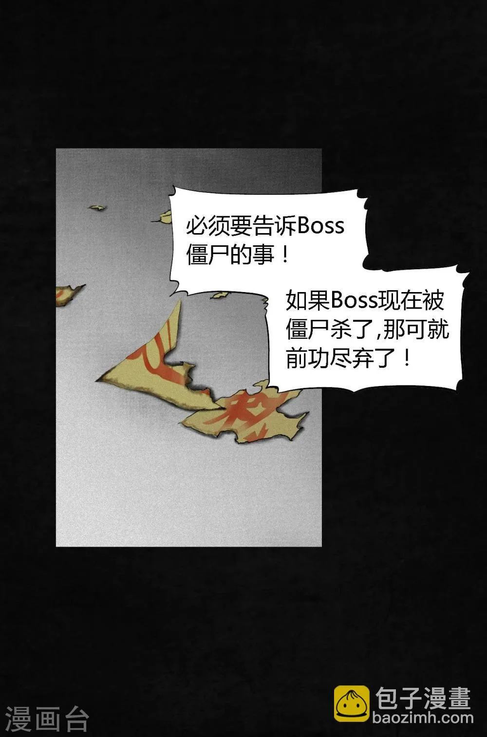 第15话 幸存者 第38页