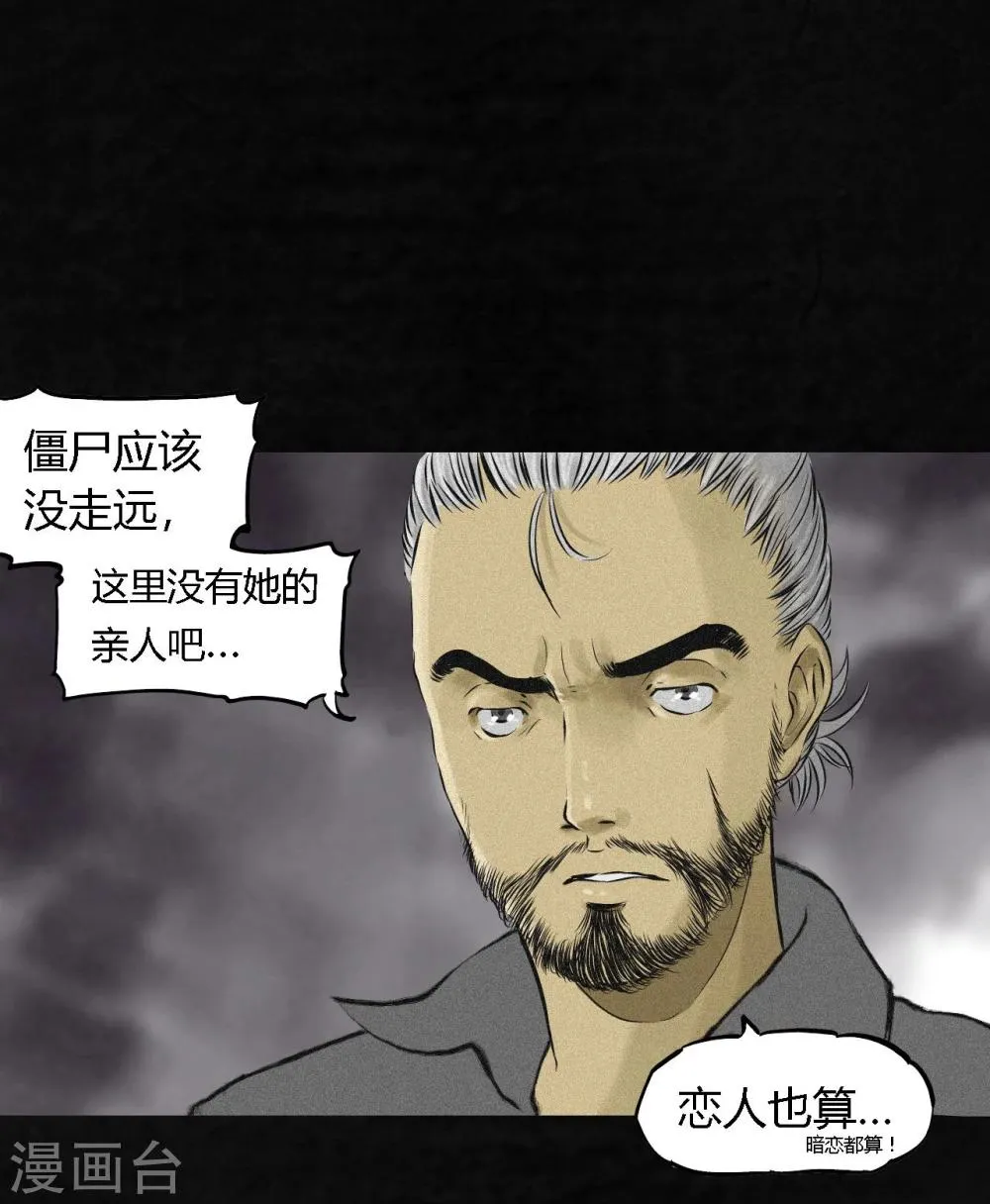 第15话 幸存者 第39页