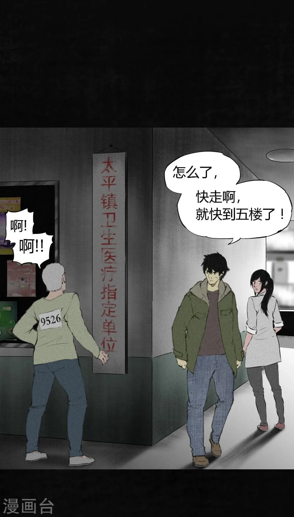 第15话 幸存者 第43页