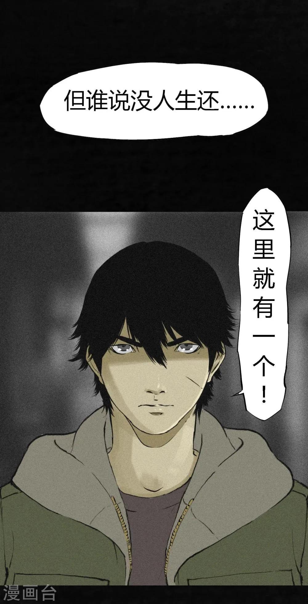 第15话 幸存者 第48页