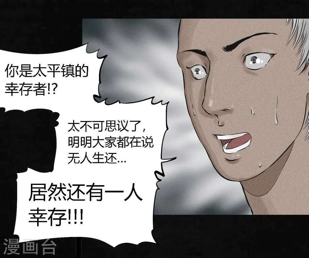 第15话 幸存者 第49页