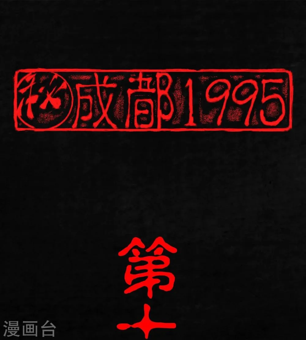 第16话 赤月初显 第1页