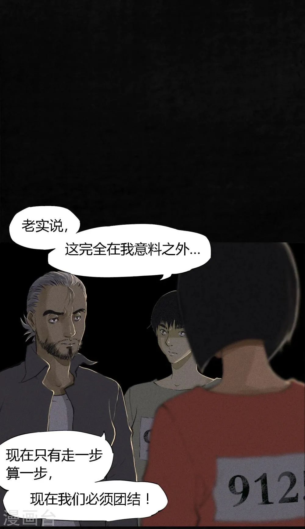 第16话 赤月初显 第5页