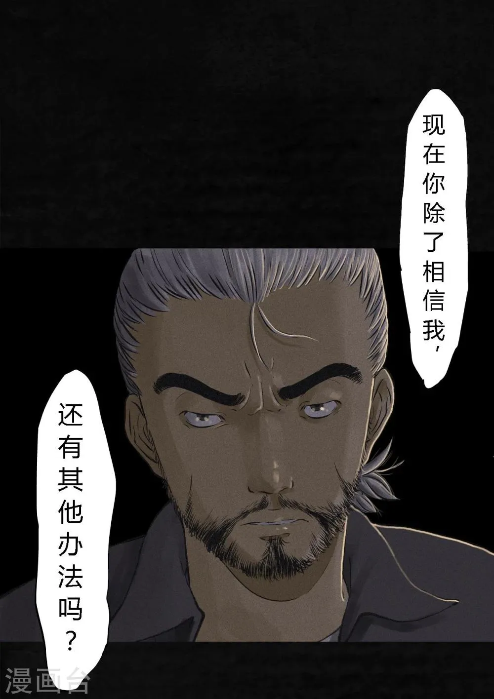 第16话 赤月初显 第8页