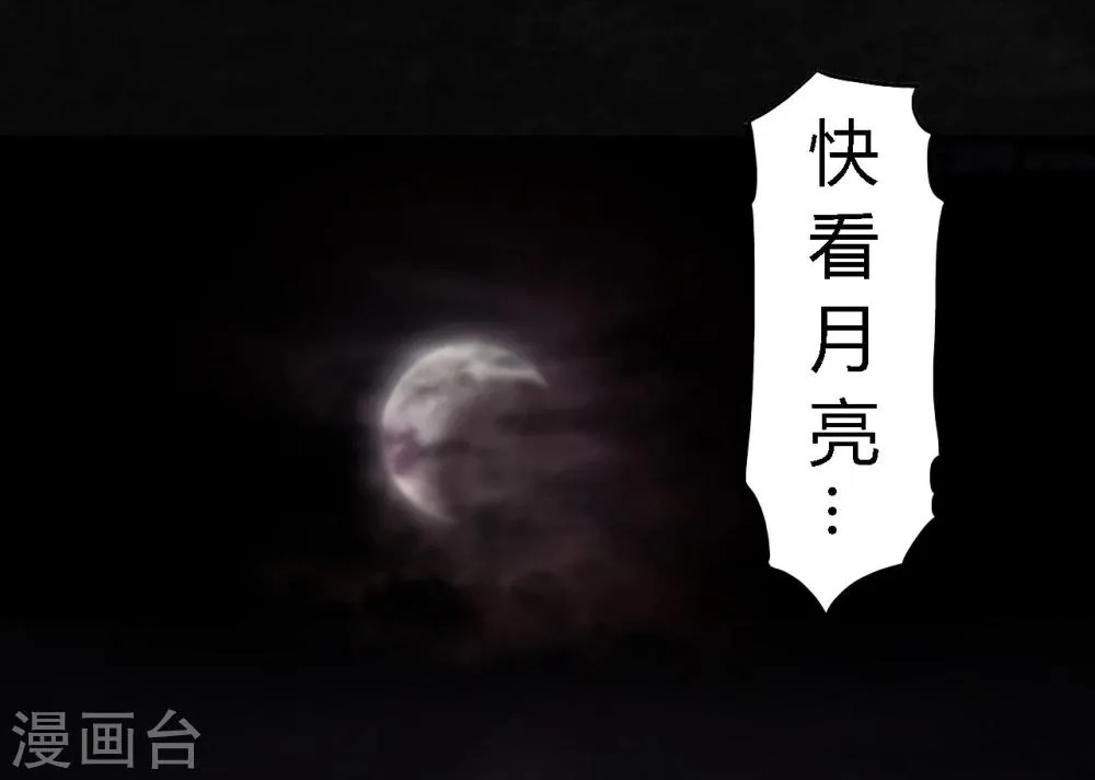 第16话 赤月初显 第12页