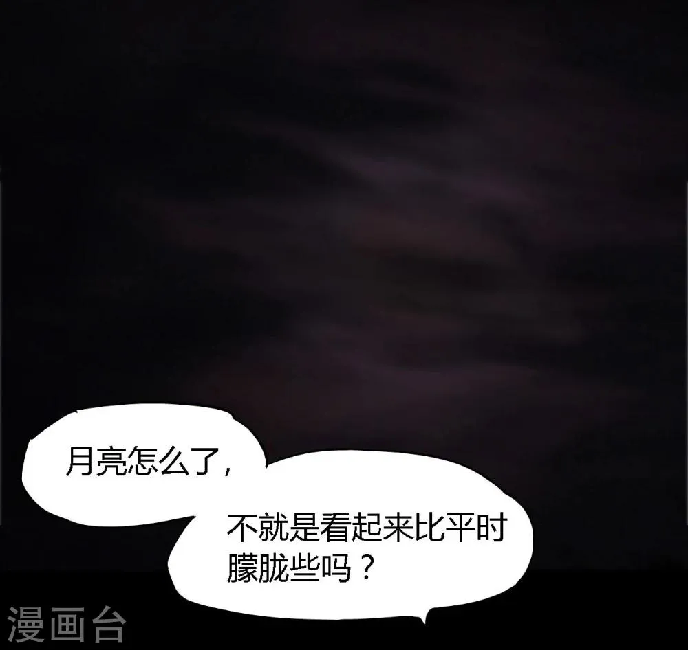 第16话 赤月初显 第13页