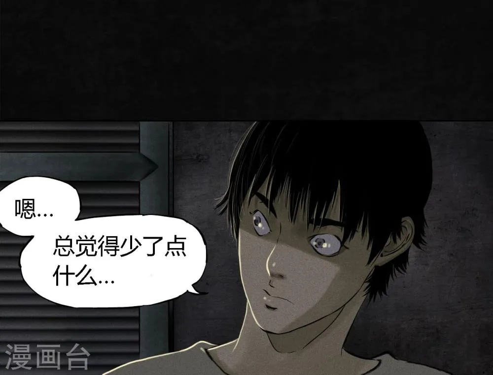 第16话 赤月初显 第23页